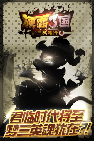 硬霸三国（3DQ版动作卡牌）(图5)