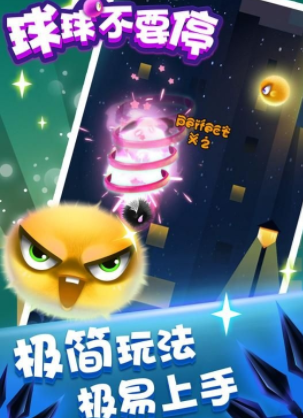 球球不要停(图4)