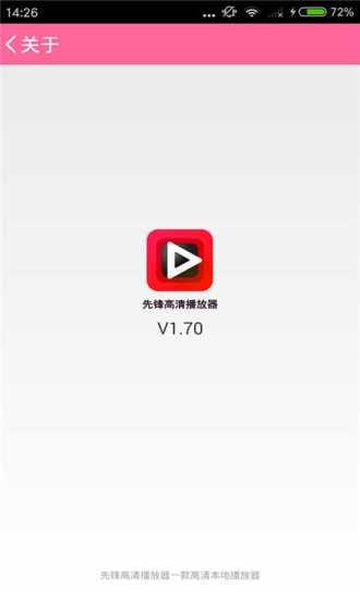 先锋高清播放器(图2)