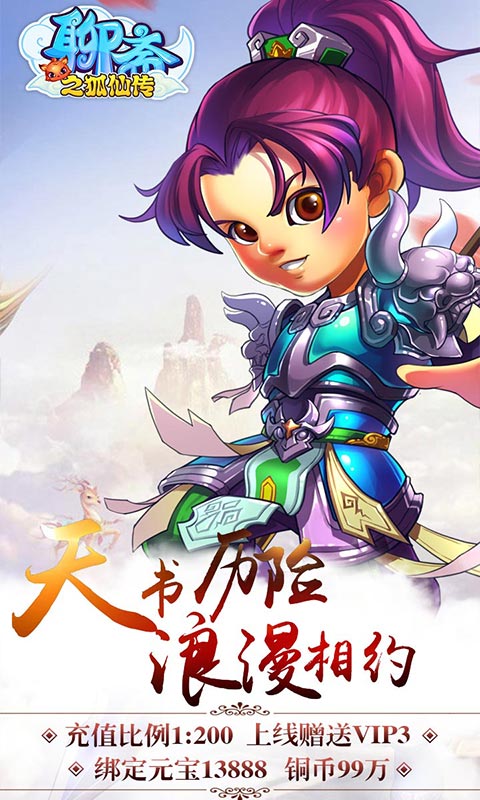 聊斋之狐仙传(图3)
