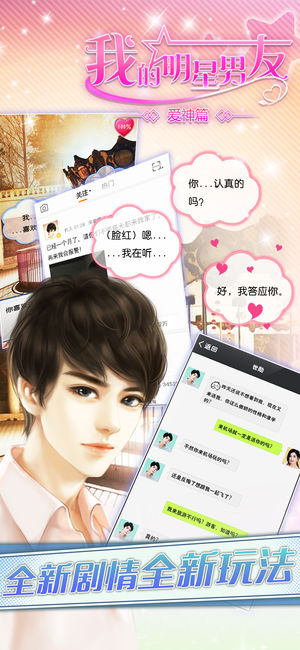 我的明星男友爱神篇(图1)