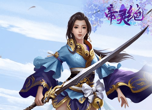 帝灵绝(图2)