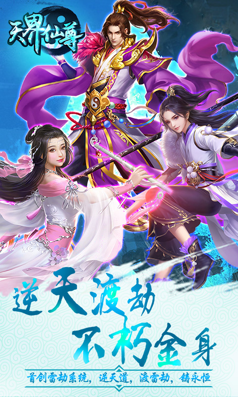 天界仙尊(图1)