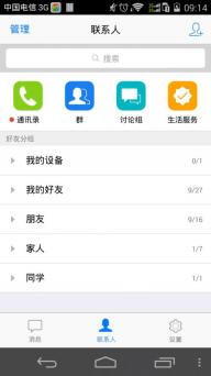 手机QQ轻聊版(图2)