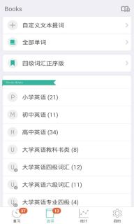 墨墨背单词(图3)