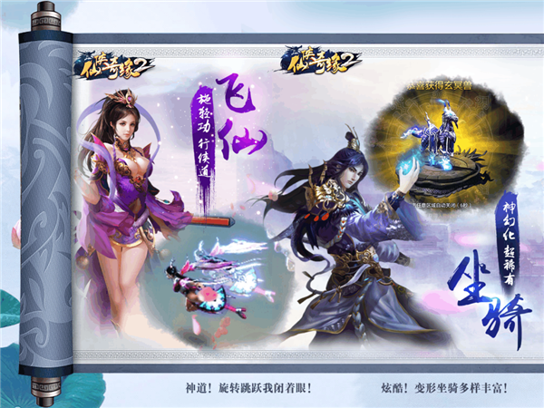 仙侠奇缘2(图1)