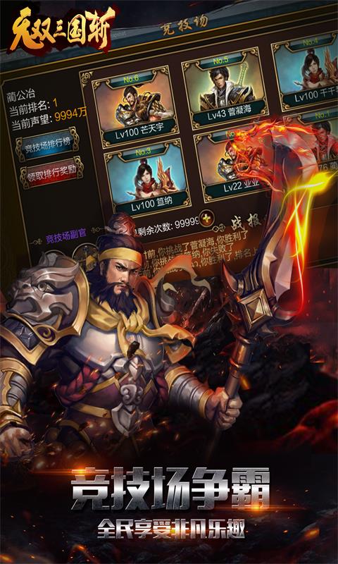 无双三国斩(图4)
