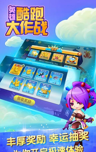 英雄酷跑大作战(图1)