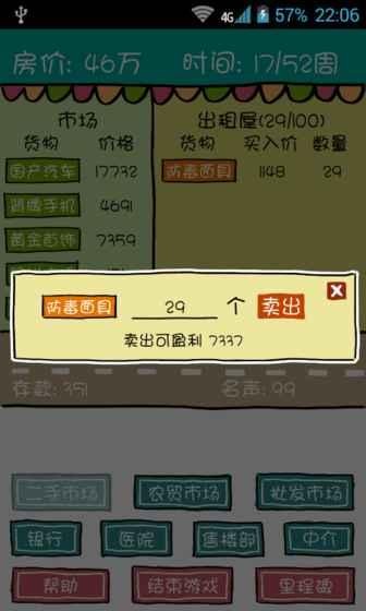 买房记(图4)