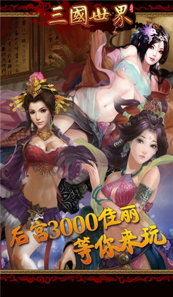 三国世界2022版(图1)