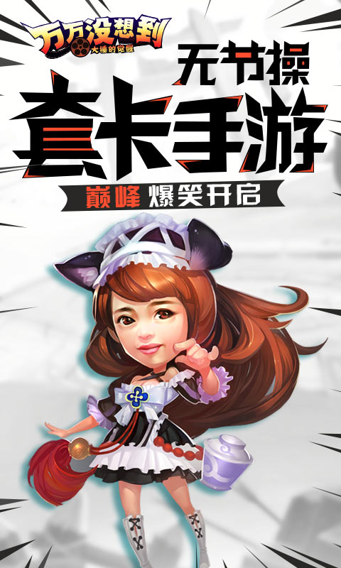 万万没想(图4)