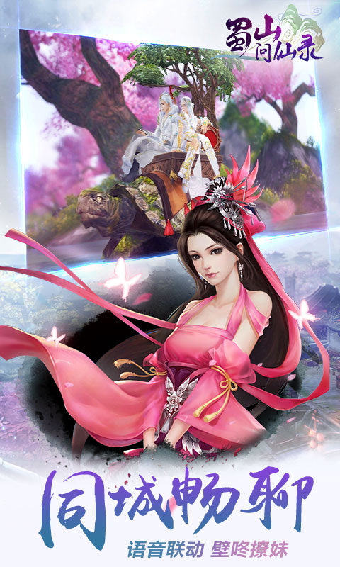 蜀山问仙录(图4)