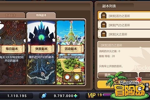 冒险岛手游(图5)