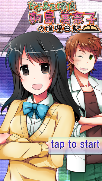 女子高中生侦探朝岛美奈子的推理日记1(图3)