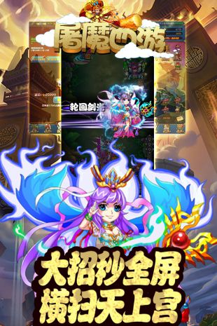 屠魔西游(图1)