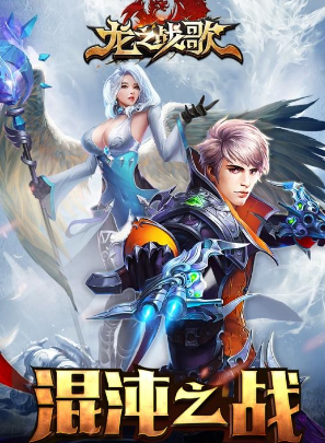 龙之战歌(图4)