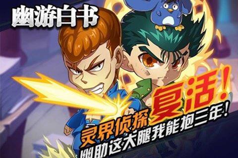 幽游白书(图3)