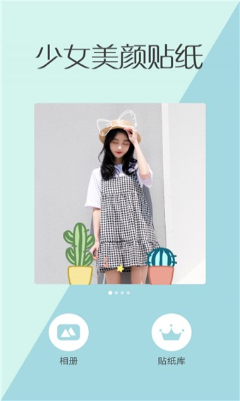 少女美颜贴纸(图3)