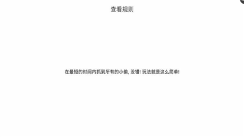 我愛抓小偷(圖4)