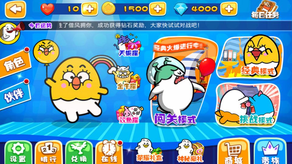 星座爱跑酷破解游戏(图二)