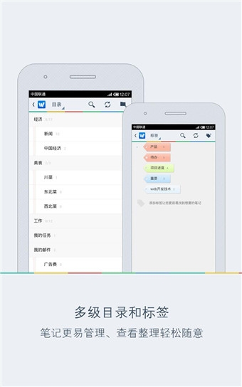 为知笔记(图3)