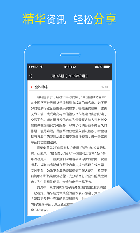 耐材之窗杂志(图2)