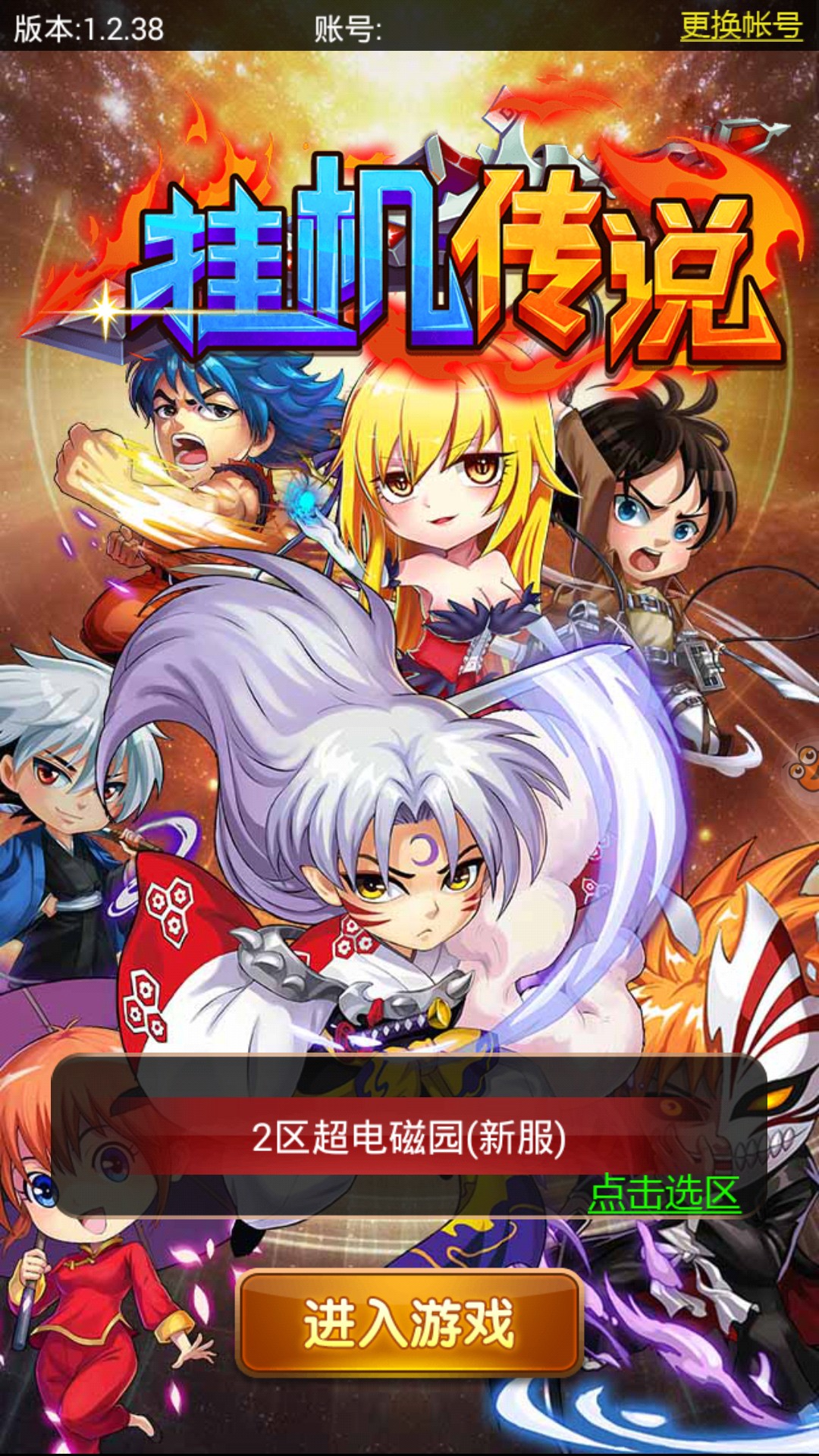 挂机传说(图1)