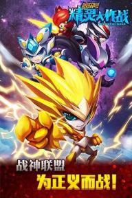 赛尔号精灵大作战(图1)
