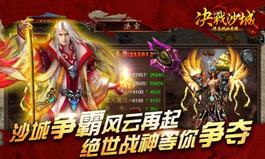 决战沙城2022版(图4)