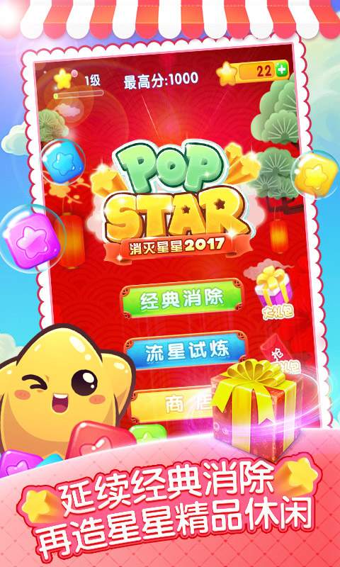 消灭星星2017(图4)