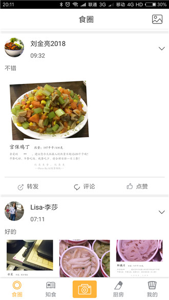 AI美食相机(图2)