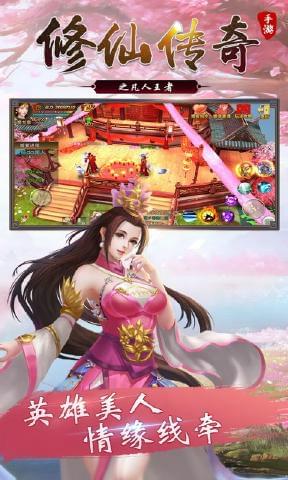 修仙传奇之凡人王者(图2)