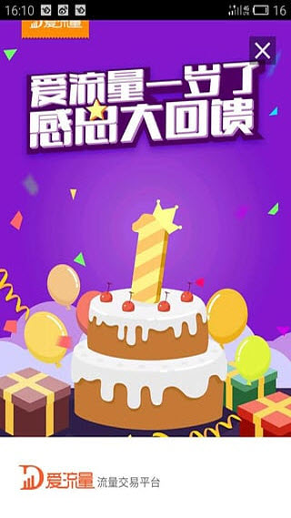 爱流量(图2)