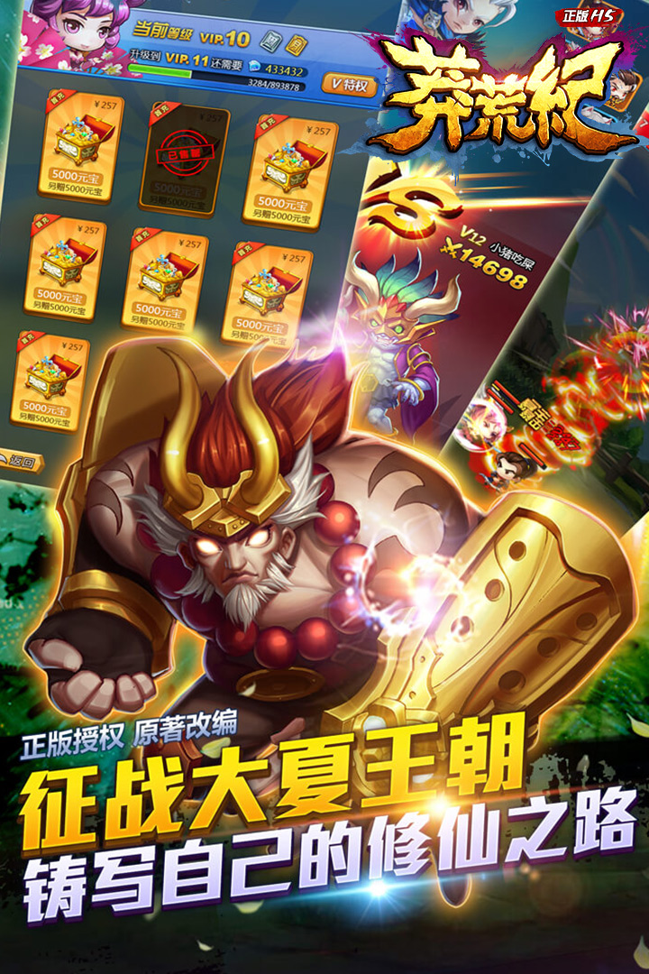 莽荒纪之无尽疆域(图3)