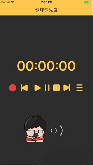 你胖你先录(图2)