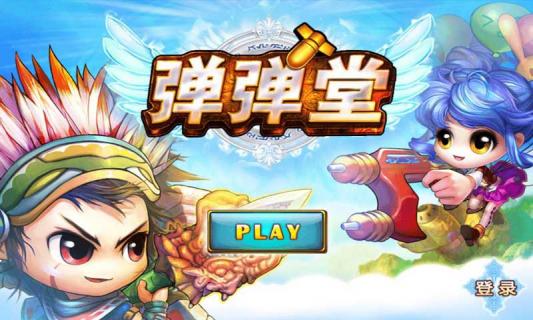 弹弹堂2022新版(图1)