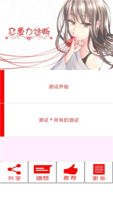 恋爱力诊断(图1)