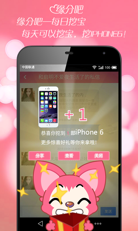 缘份吧同城交友(图4)
