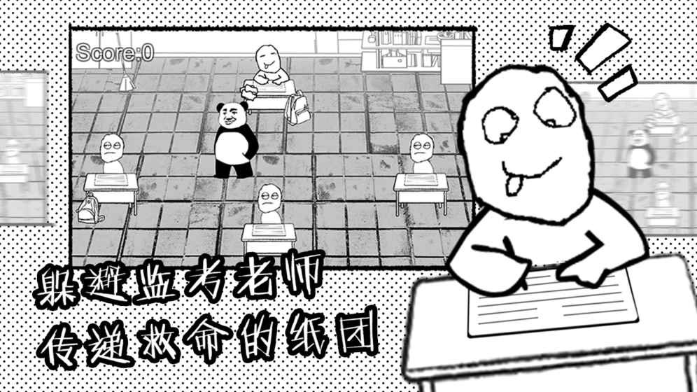 考试大作战(图1)
