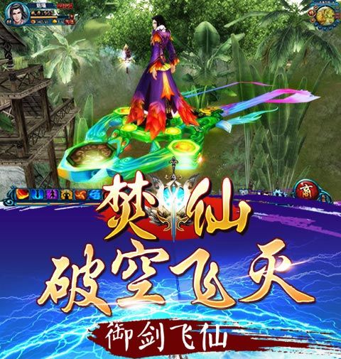 烈火焚仙(图4)