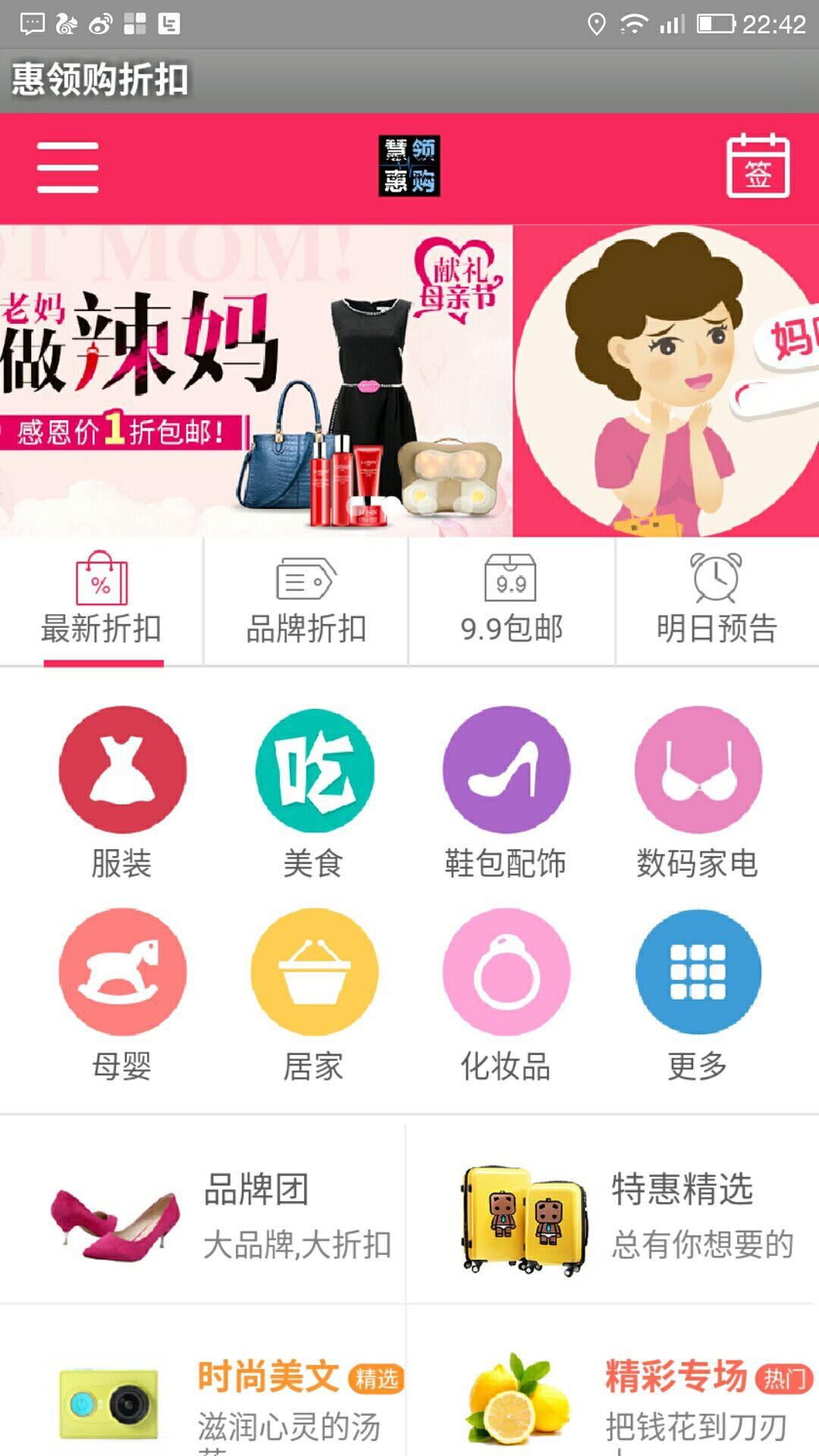 惠领购折扣(图1)