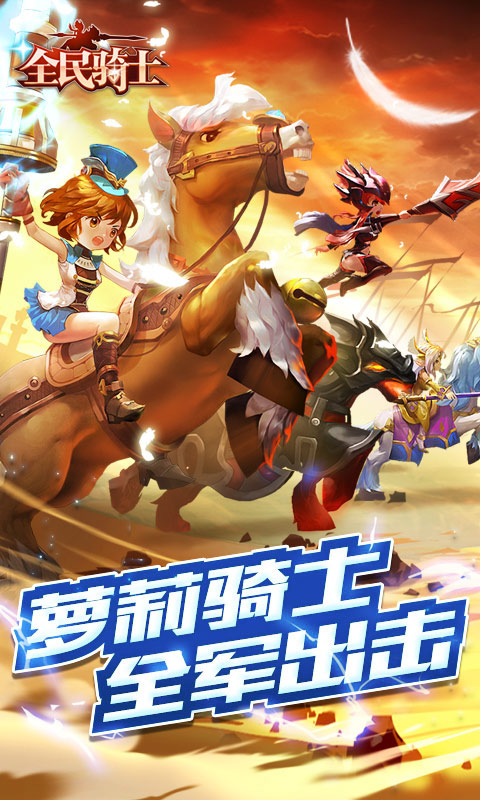 全民騎士(圖4)