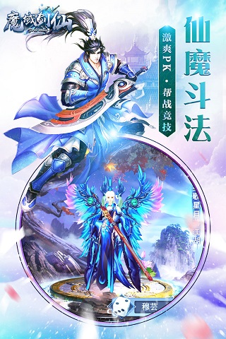 魔域剑仙(图2)
