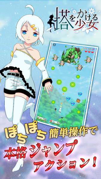 爬塔少女破解游戏(图四)