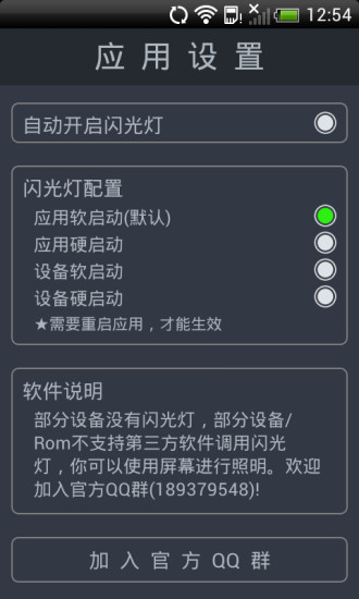 安卓手电筒(图4)