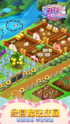 巴啦啦梦幻餐厅(图1)