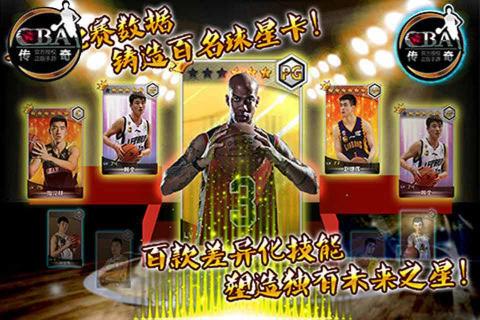 CBA传奇(图2)