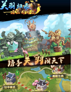 关羽归来后三国时代(图1)