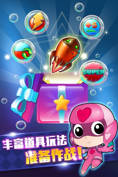 开心宝贝爱消除(图2)