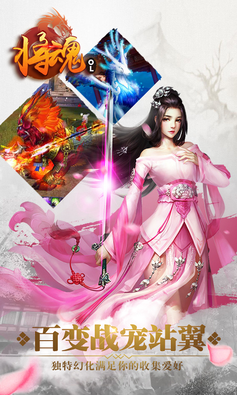 将魂OL(图2)